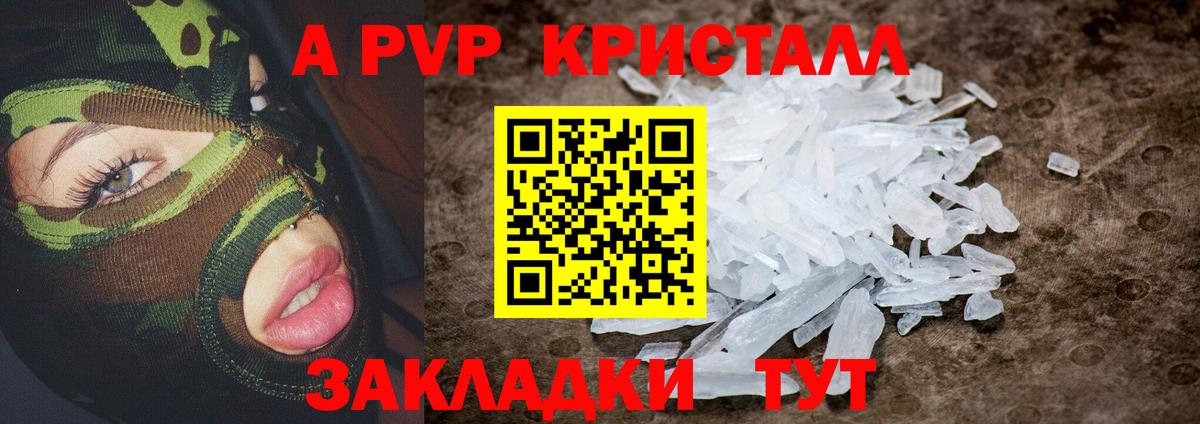 APVP мука  А ПВП  Красноперекопск  A PVP СК  Вход с VPN  купить закладку  A-PVP крисы CK 