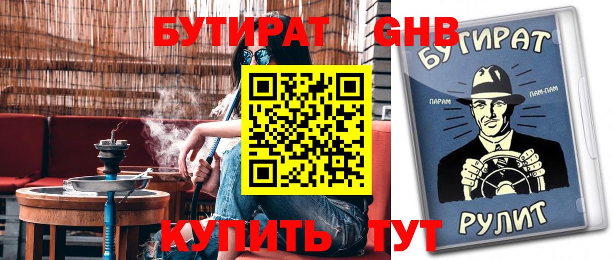 БУТИРАТ бутандиол Красноперекопск