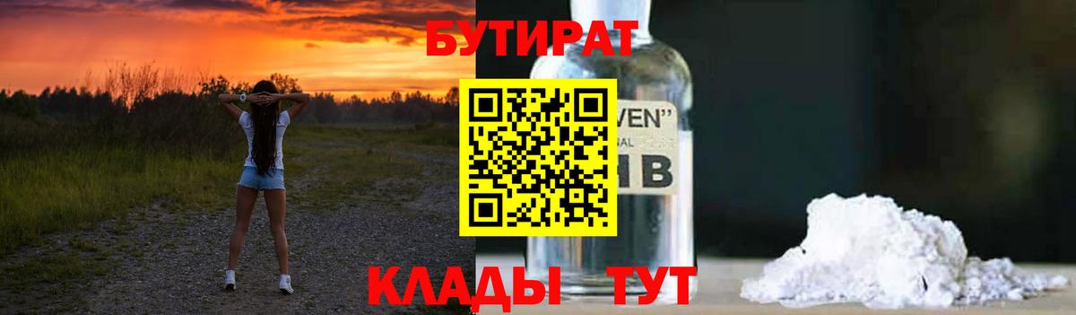 Красноперекопск  Бутират BDO  Вход с VPN 