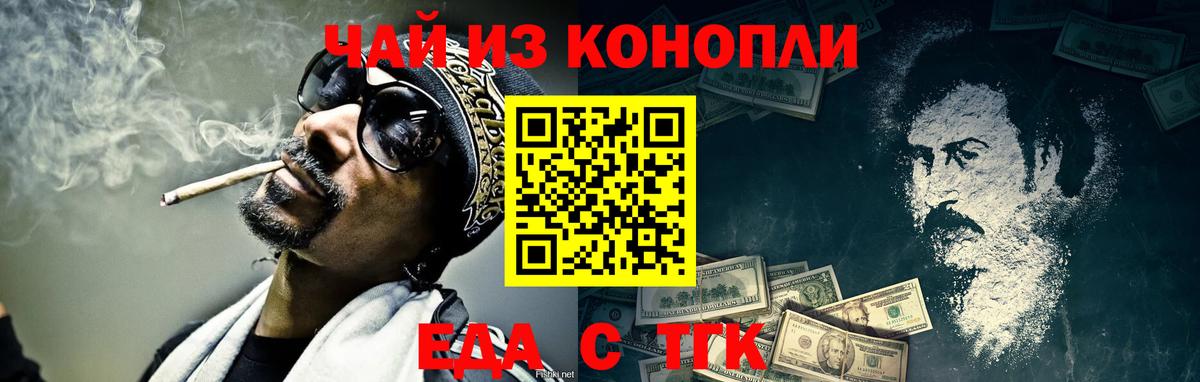 Красноперекопск  Еда ТГК конопля  Вход с VPN 