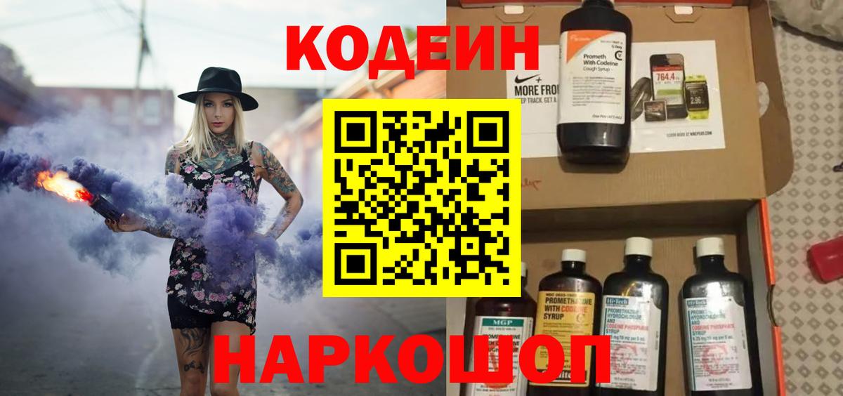 Кодеин напиток Lean (лин) Красноперекопск