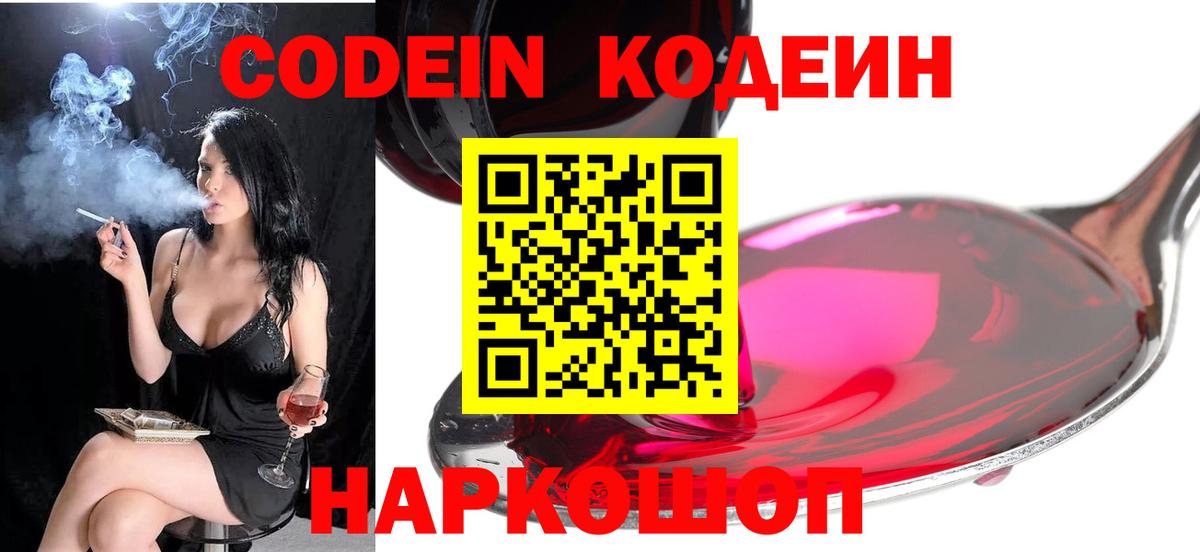 Codein Purple Drank  Кодеин напиток Lean (лин)  Красноперекопск  Вход с VPN 