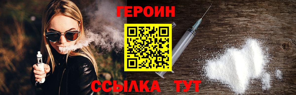 Героин  Вход с VPN  Красноперекопск  Героин герыч 