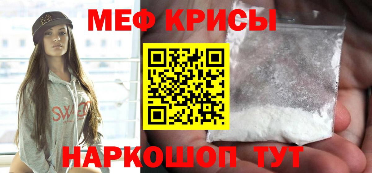 Меф мяу мяу кристаллы Красноперекопск