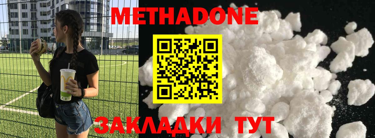 МЕТАДОН VHQ  МЕТАДОН белоснежный  Красноперекопск  Вход с VPN 