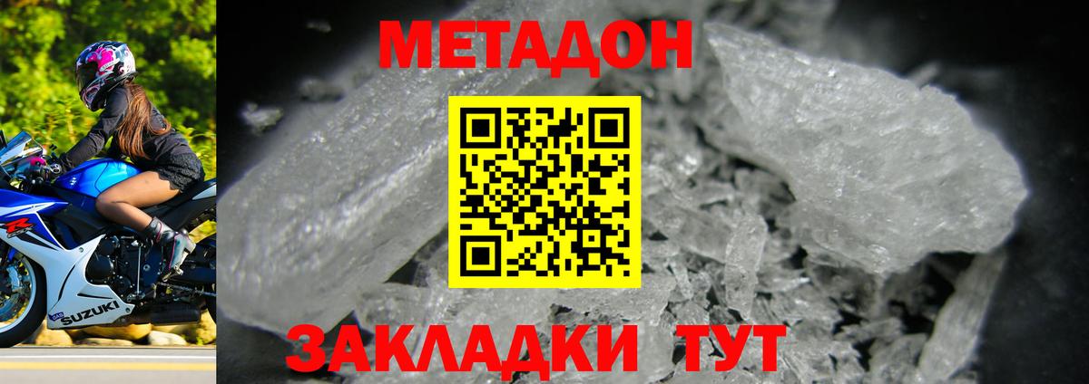 Метадон methadone Красноперекопск
