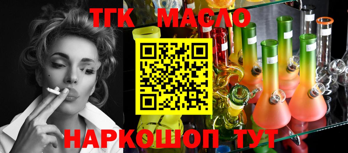 ТГК вейп с тгк Красноперекопск
