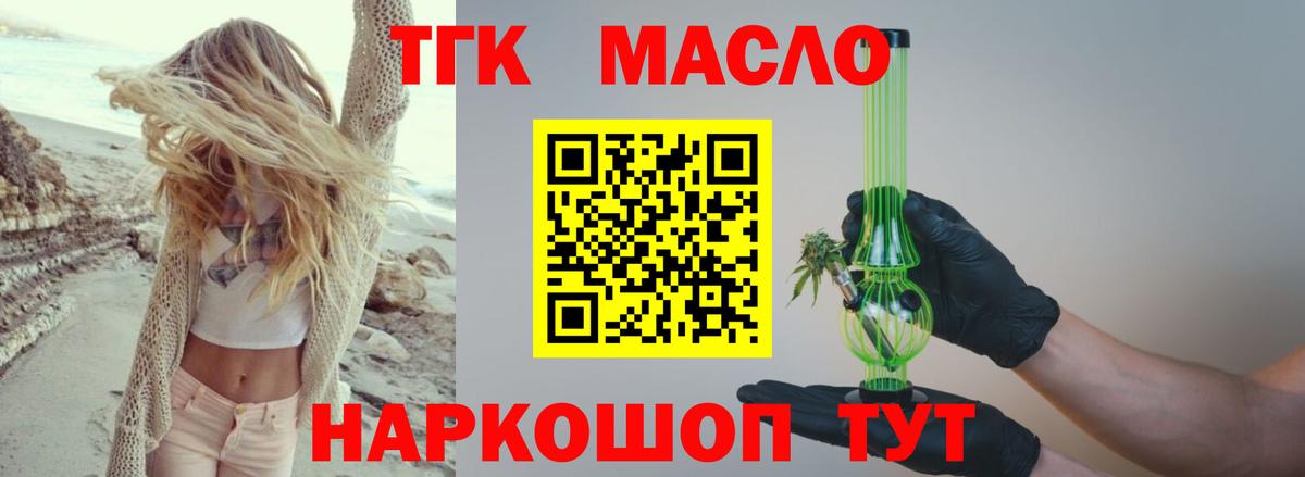 ТГК концентрат  Вход с VPN  сколько стоит  ТГК THC oil  Красноперекопск 